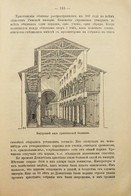 Виппер Р.Ю. Учебник древней истории. С рисунками и историческими картами. 6-е изд. М., 1907.
